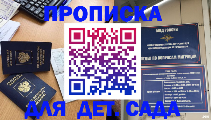 временная регистрация для школы в Беломорске