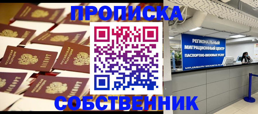 прописка в Беломорске