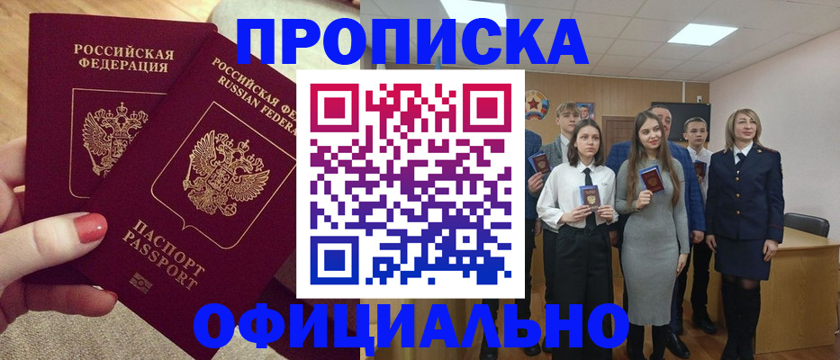временная регистрация купить в Беломорске