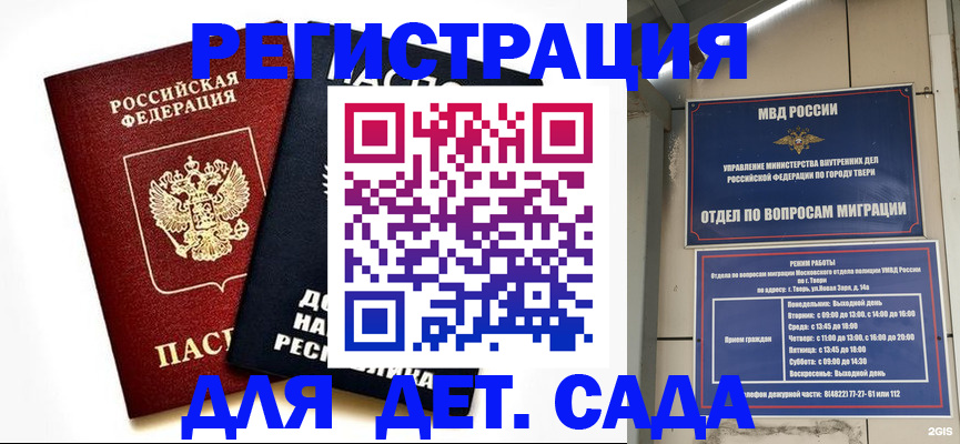 прописка 2025 в Беломорске