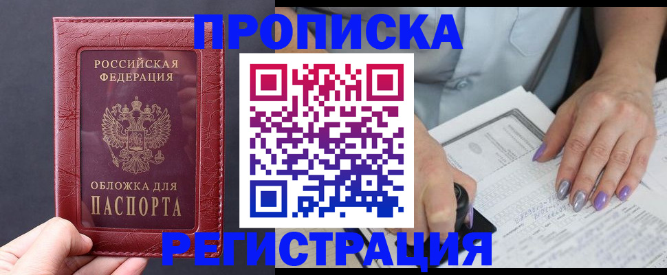 временная регистрация для всех в Беломорске