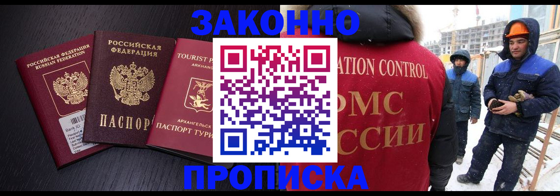 прописка законно в Беломорске