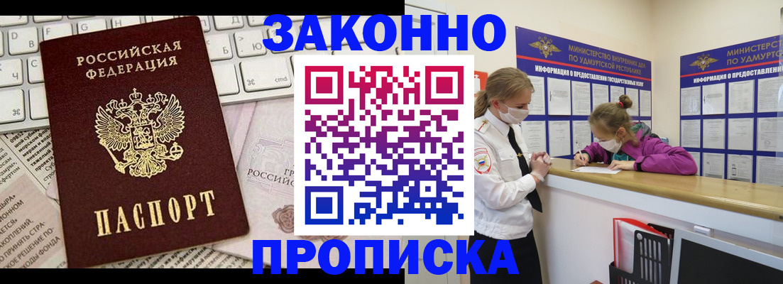 прописка 2025 в Беломорске